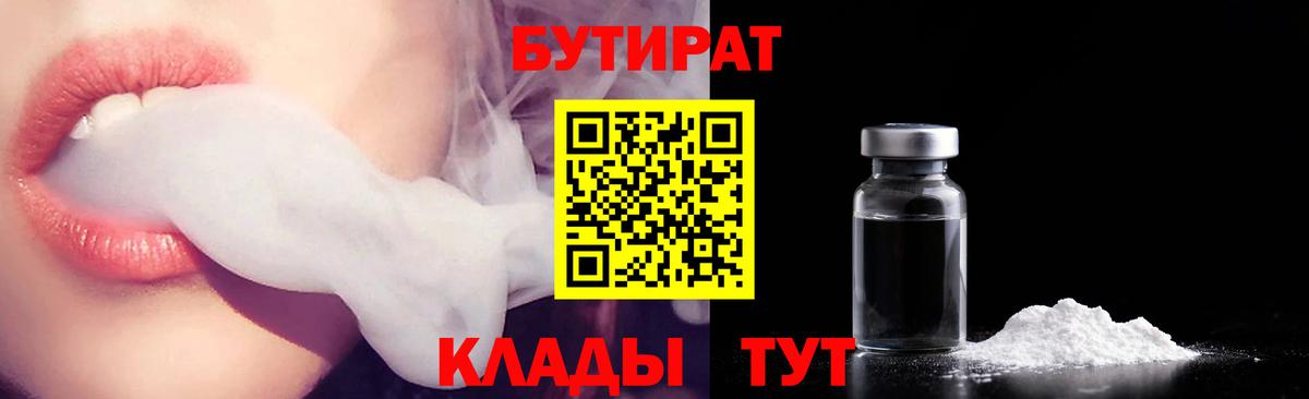 Нововоронеж  Бутират Butirat  Бутират  Вход с VPN 