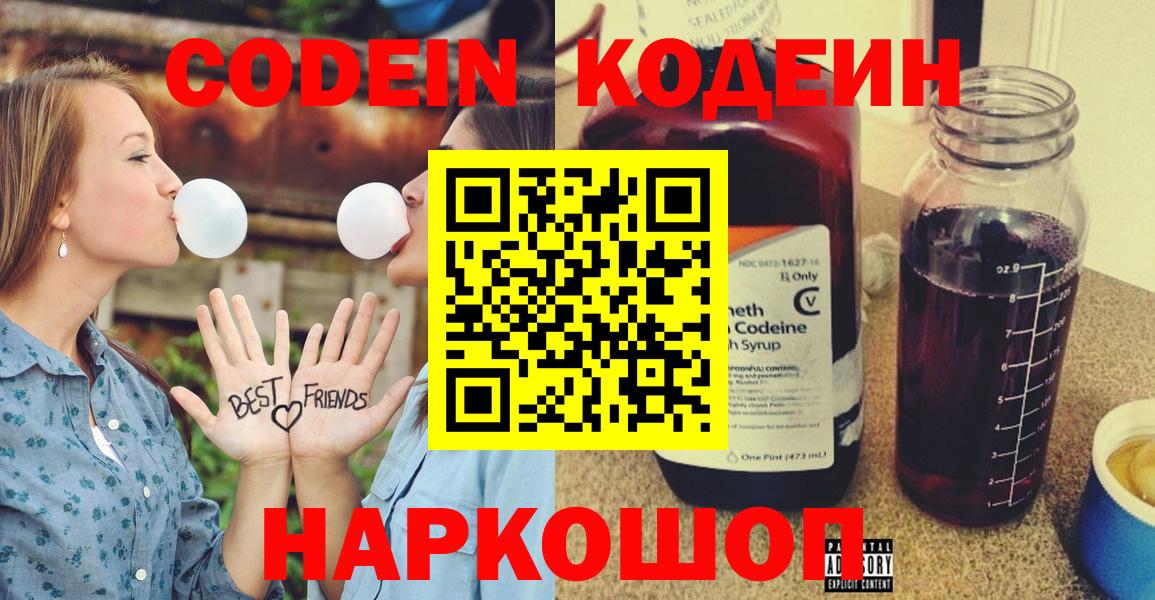 Кодеин напиток Lean (лин)  Кодеин напиток Lean (лин)  Вход с VPN  Нововоронеж 
