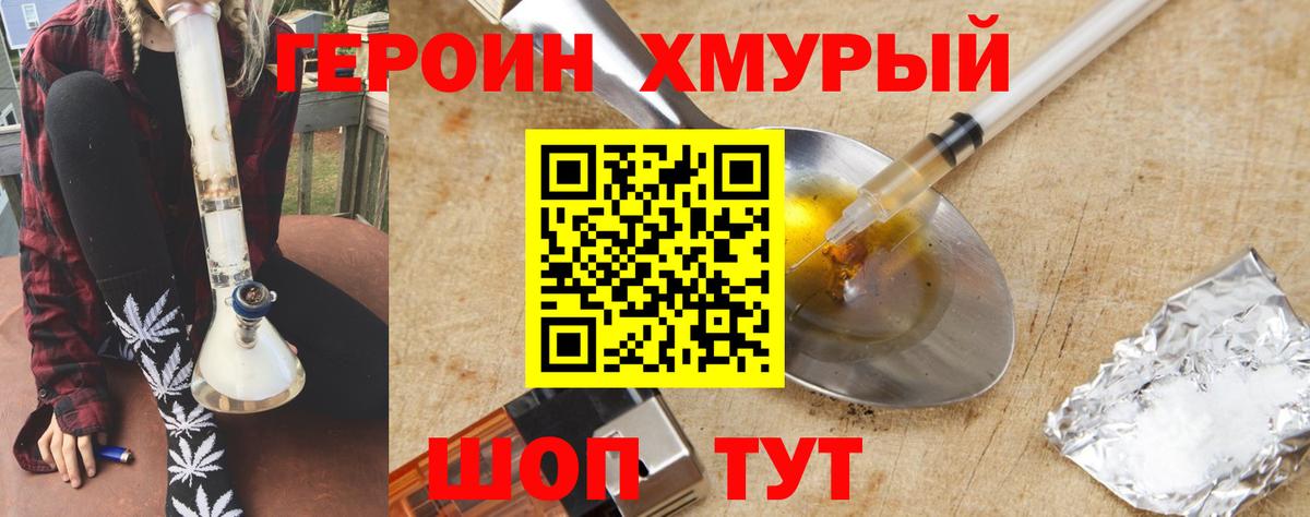 Героин VHQ Нововоронеж