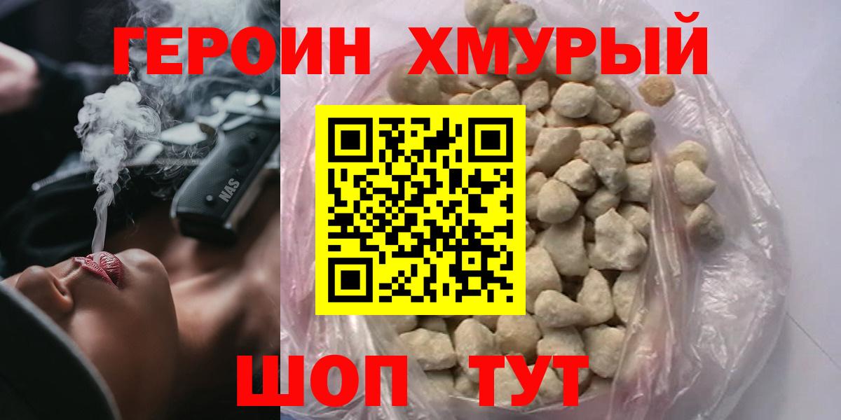 Героин гречка  Героин  Нововоронеж  Вход с VPN 