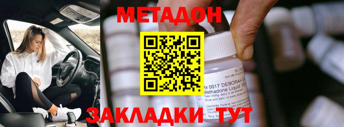 МЕТАДОН VHQ  МЕГА зеркало  Нововоронеж  Вход с VPN  МЕТАДОН methadone 