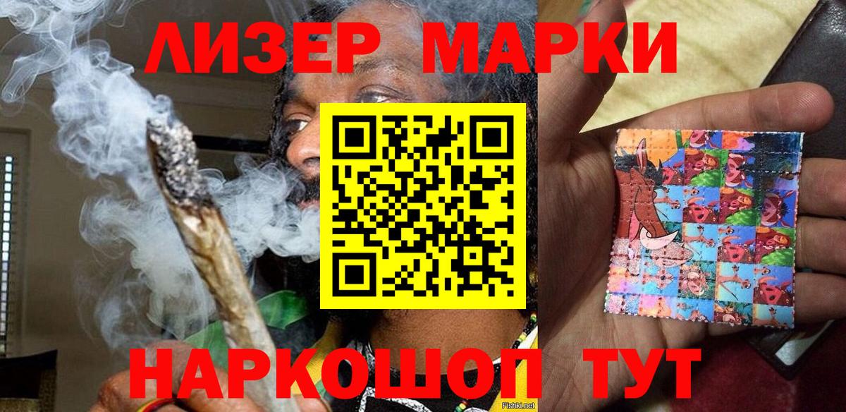 Наркотические марки 1500мкг Нововоронеж